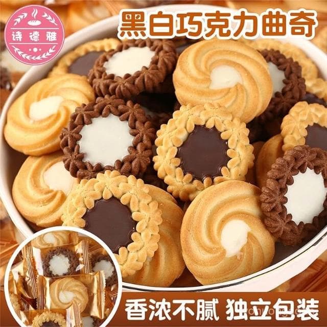 心心相印 黑白巧克力曲奇餅幹獨立包裝整箱夾餅幹白巧克力可可辦公室零食