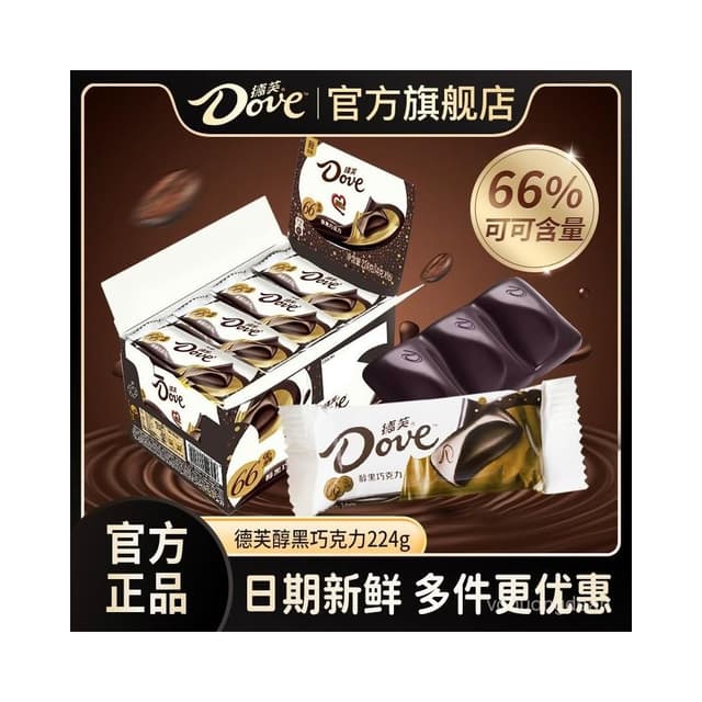 心心相印 德芙醇黑巧克力排塊224g盒裝66%純可可脂黑巧兒童休閒小零食囤貨