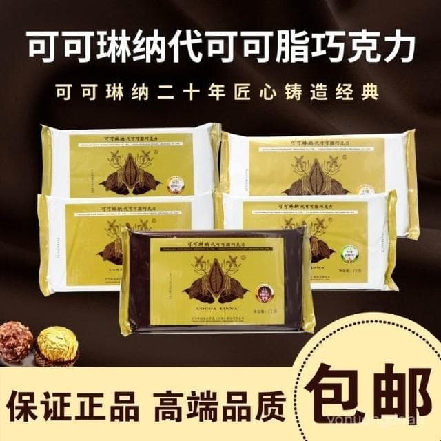 心心相印 可可琳娜巧克力1KG 可可琳納香濃黑DIY手工白巧克力代可可脂磚塊