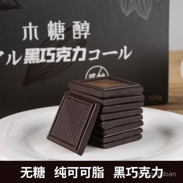 心心相印 【買1送1】木糖醇巧克力禮盒純可可脂黑巧克力無蔗糖孕㛿兒童零食