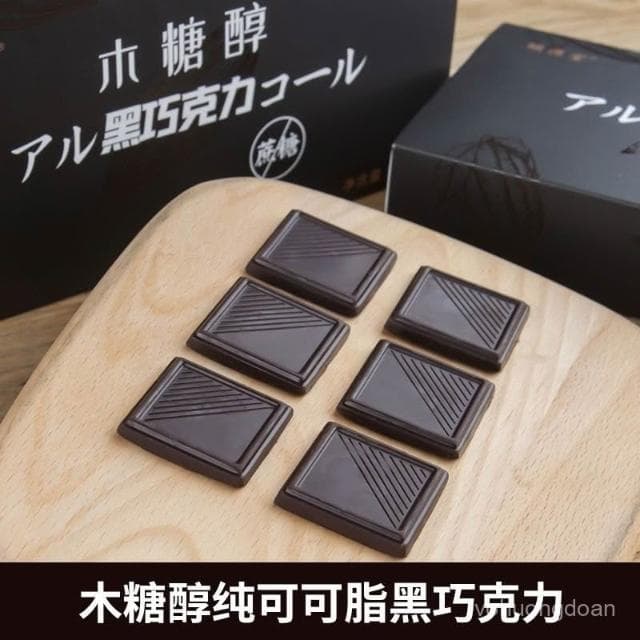 心心相印 【買1送1】木糖醇巧克力禮盒純可可脂黑巧克力無蔗糖孕㛿兒童零食