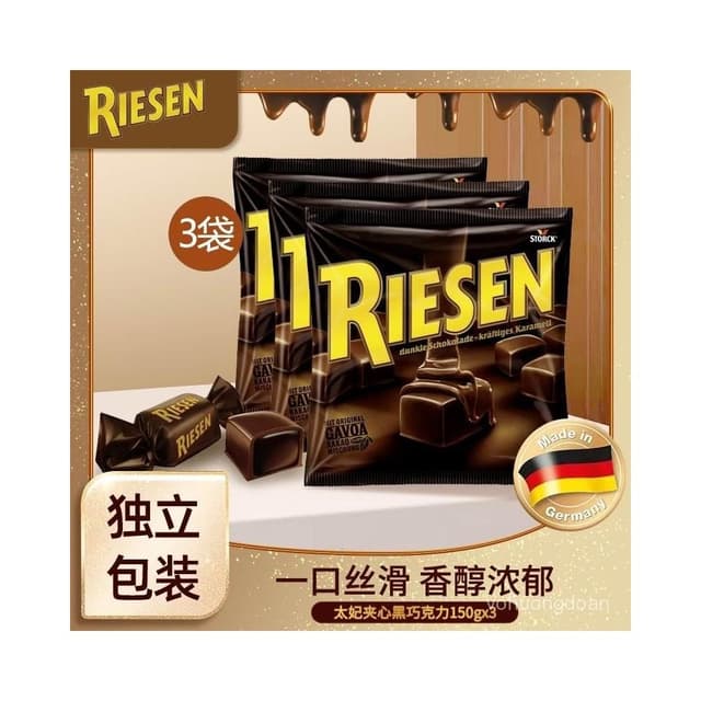心心相印 德國進口Stock Riesen裏森太妃夾心黑巧克力糖果純可可脂喜糖送禮