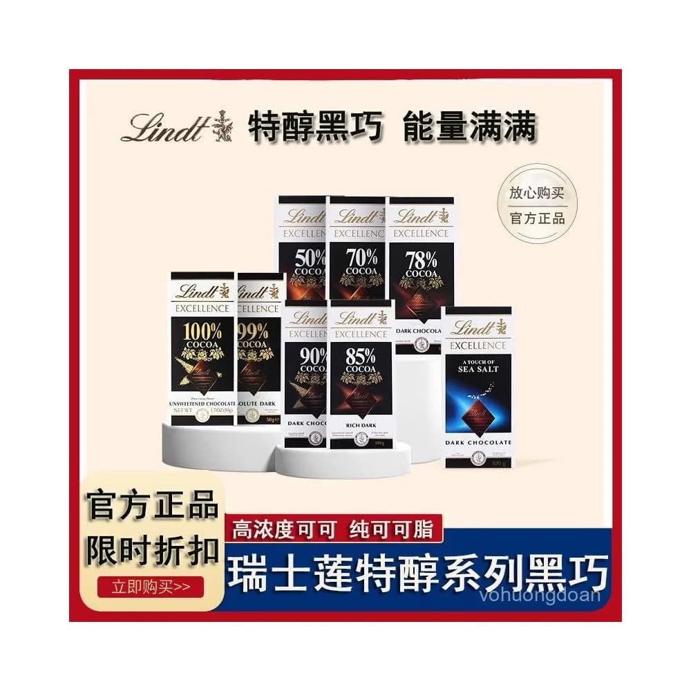 心心相印 Lindt瑞士蓮巧克力特醇排塊85%90%進口可可黑巧克力正品純可可脂