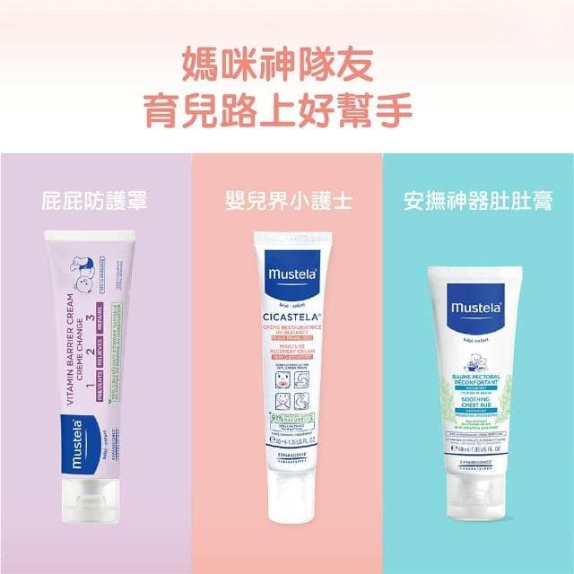 【Mustela 慕之恬廊】舒恬良 修護霜 嬰兒界小護士 肌膚皆可使用 無香 40ml/條 原廠公司貨