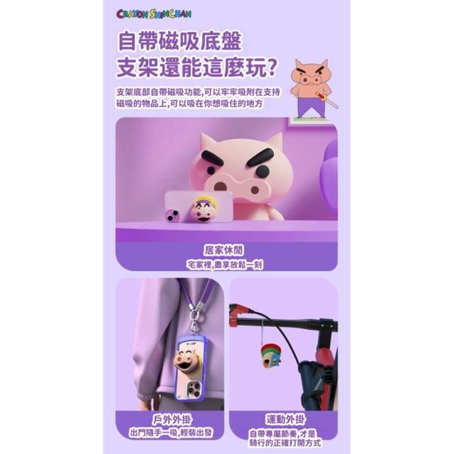 【Hello 蠟筆小新】蠟筆小新 手機支架 磁吸 車載 支架 手機支架 通用型 磁吸手機支架 吸盤 吸盤手機支架 送禮 禮物 生日 交換 聖誕