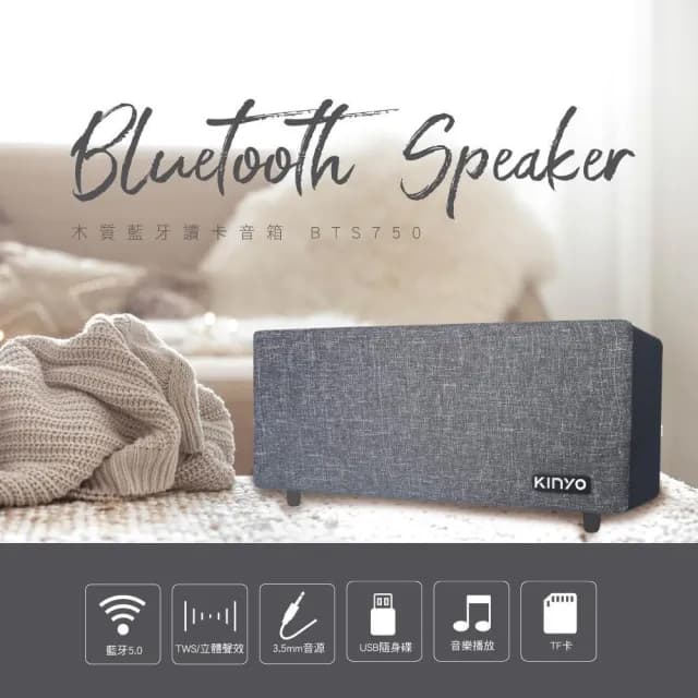 【KINYO】★官方直營★布面木質藍牙讀卡喇叭-福利品