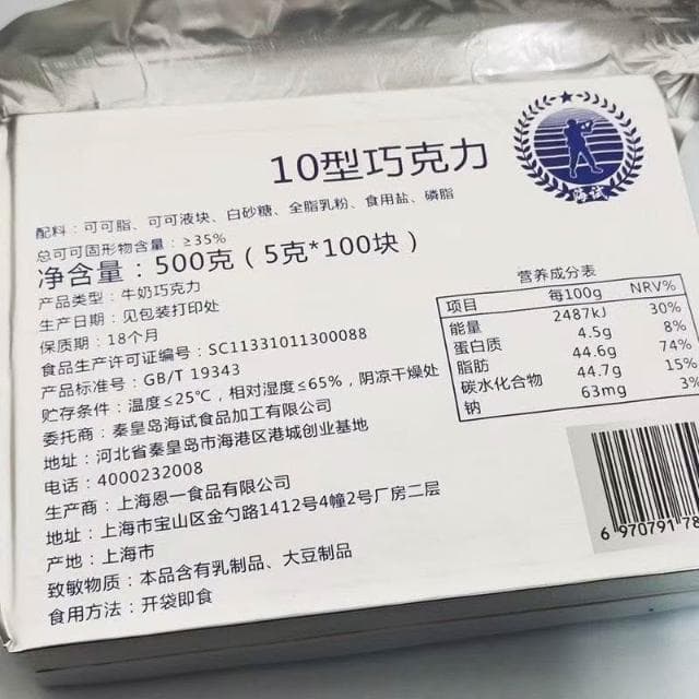 天下美食 10型軍工巧克力可可脂部隊軍糧倉庫