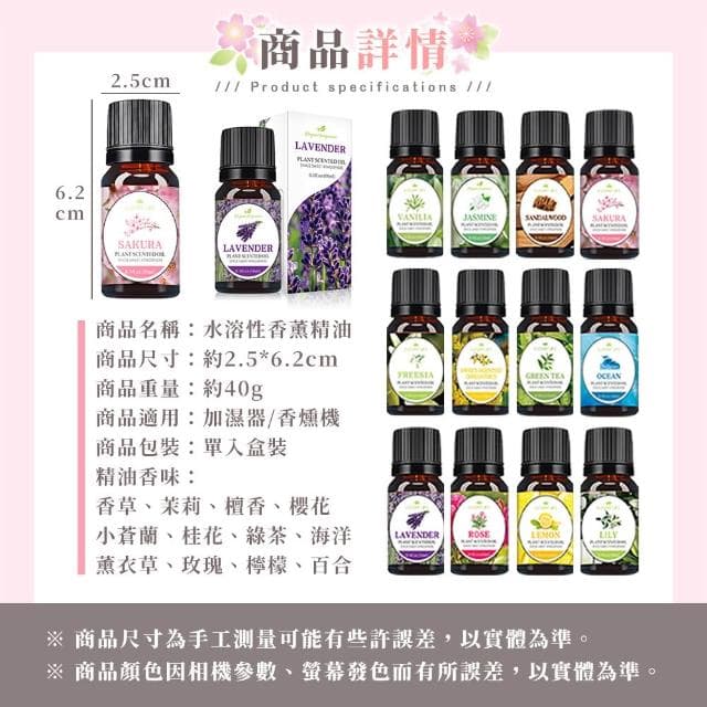 【拼創生活】水溶性香薰精油(多款任選;香燻精油/加濕器精油/香氛機精油/水溶性精油/香氛精油/芳療精油/芳香/擴香)