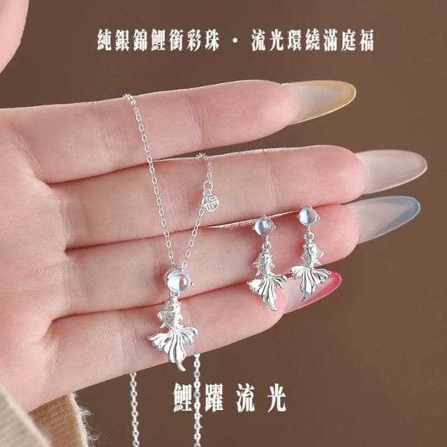 純銀鯉躍流光項錬耳釘套組 項錬 耳環 耳飾 S999足銀 不易過敏掉色 原創設計 小眾不撞款 新中式 顯白氣質 生日禮物