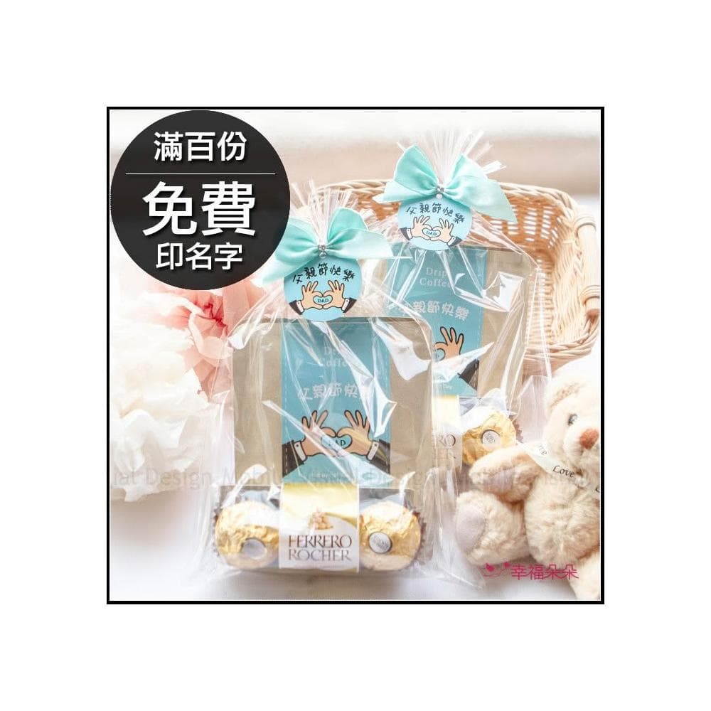 g2312 父親節禮物贈品禮物包 金莎巧克力3顆入+濾掛式咖啡2包 - 88傳愛 巧克力 禮物精選 dripcoffee