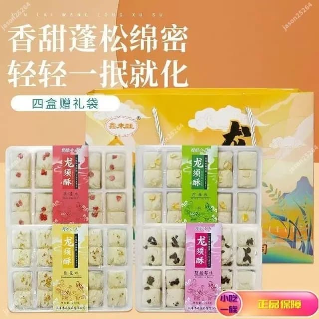 天下美食 上海特産禮盒龍須酥伴手禮老式城隍廟字號傳統糕點送長輩領導禮物