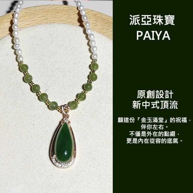 【Paiya 派亞】新中式頂流8x18mm天然和田玉S925碧玉吊墜3mm小米珠淡水珍珠項鏈
