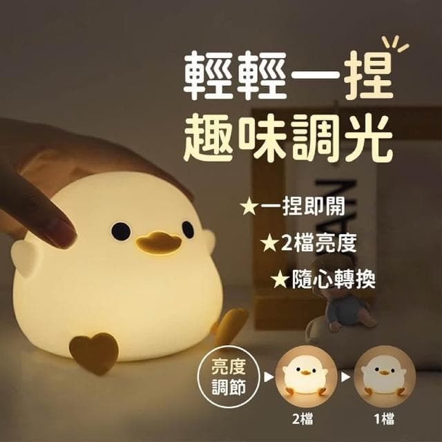 舒米好物 拍拍燈 LED 小夜燈 伴眠燈_豆豆鴨/蘑菇頭(夜燈 情人節 兒童節 生日禮物 交換禮物 聖誕節禮物)