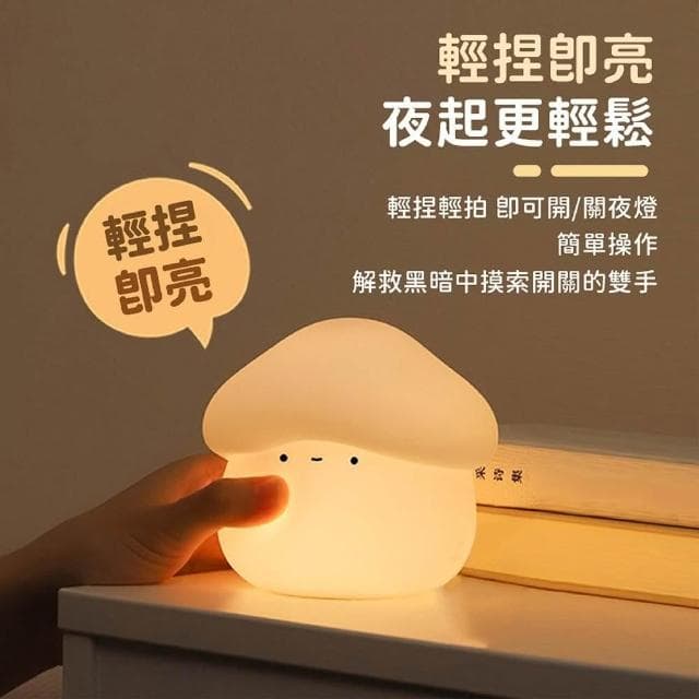 舒米好物 拍拍燈 LED 小夜燈 伴眠燈_豆豆鴨/蘑菇頭(夜燈 情人節 兒童節 生日禮物 交換禮物 聖誕節禮物)