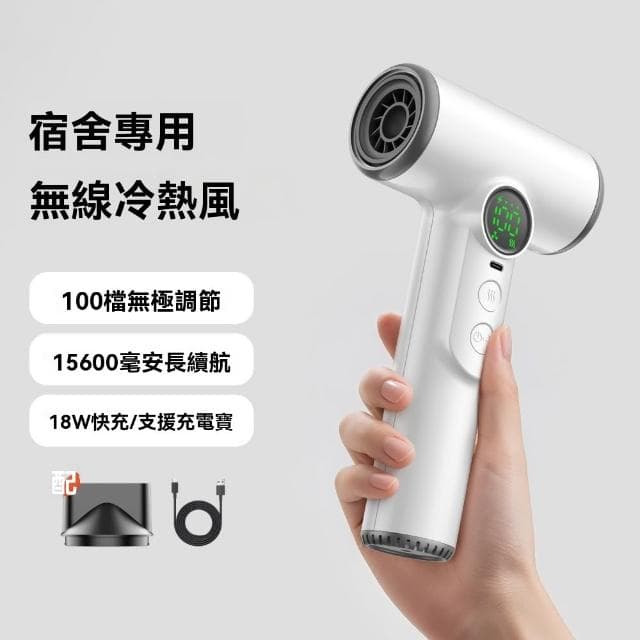 無線吹風機 USB充電式吹風筒 便攜式不插電學生宿舍用大風力吹熱風（無極冷熱風/長續航/智慧控溫）