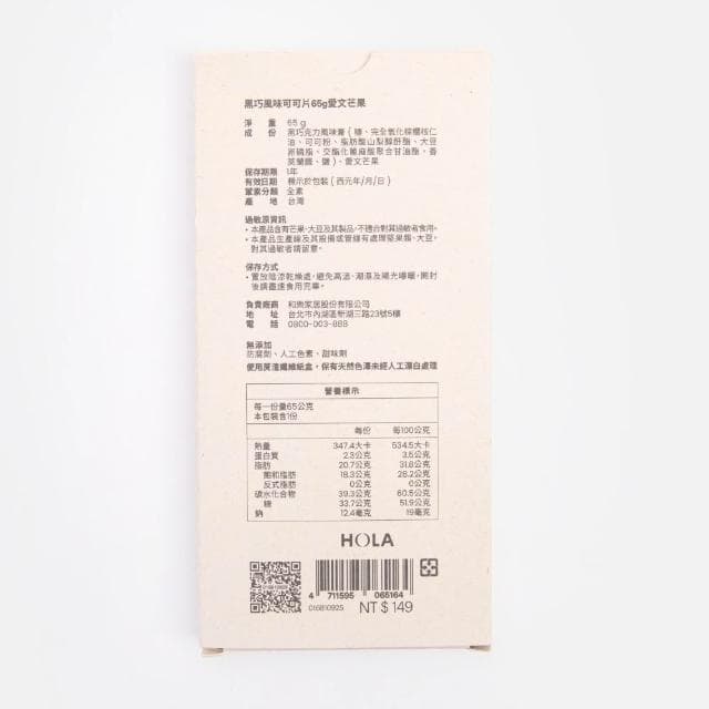 【HOLA】黑巧風味可可片65g愛文芒果
