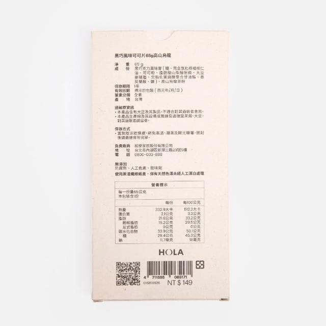 【HOLA】黑巧風味可可片65g高山烏龍