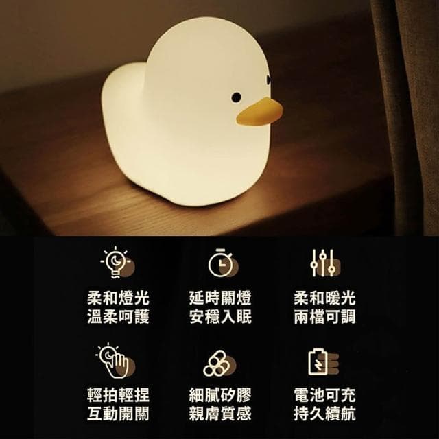 舒米好物 拍拍燈 LED 小夜燈 伴眠燈_呆呆鴨(白色 情人節禮物 生日禮物 躺平鴨 交換禮物)