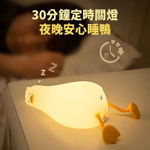 舒米好物 拍拍燈 LED 小夜燈 伴眠燈_躺平鴨(白色 情人節禮物 生日禮物 躺平鴨 交換禮物)