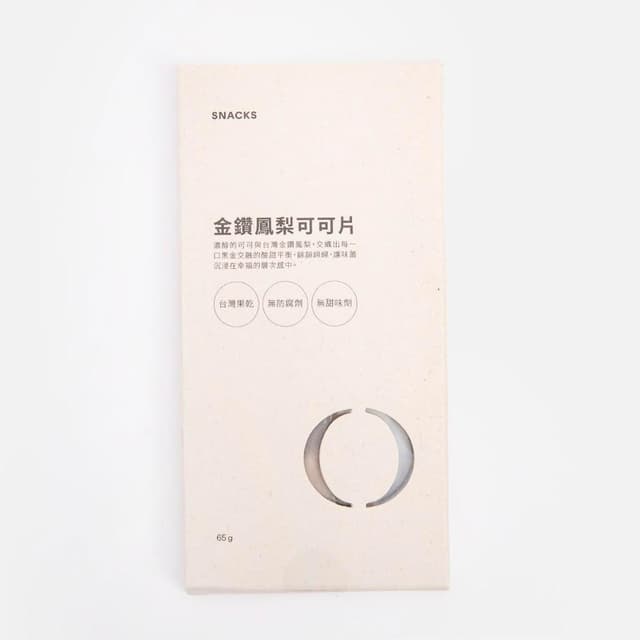 【HOLA】黑巧風味可可片65g金鑽鳳梨