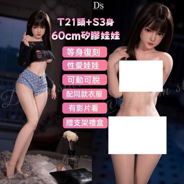 60cm T21+S3身體 鉑金矽膠娃娃 1/3分小型情趣娃娃 性愛娃娃男用 gk模型生日禮物送男生女兵人自慰器飛機杯