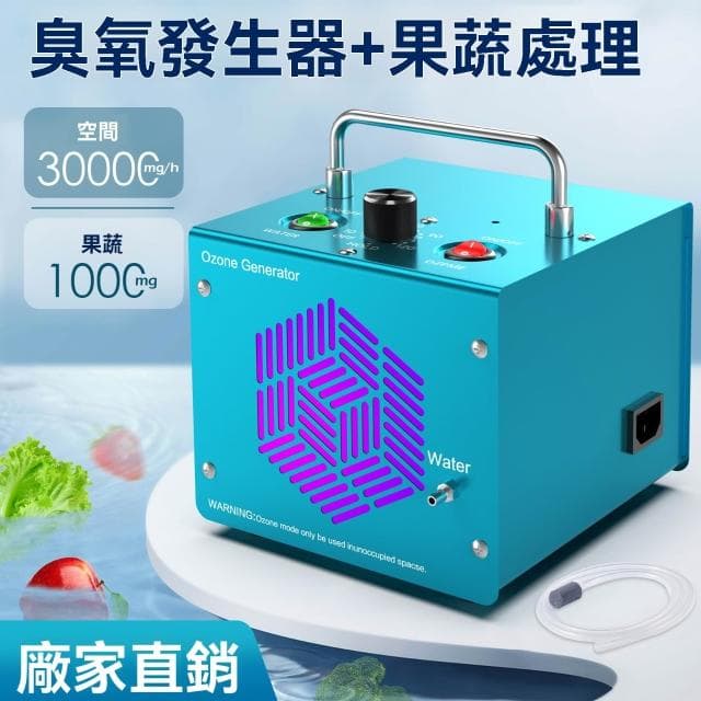 【Future Tech 未來科技】臭氧機 果蔬清洗機 臭氧除醛儀 空氣凈化器新房家用果蔬消毒殺菌臭氧機