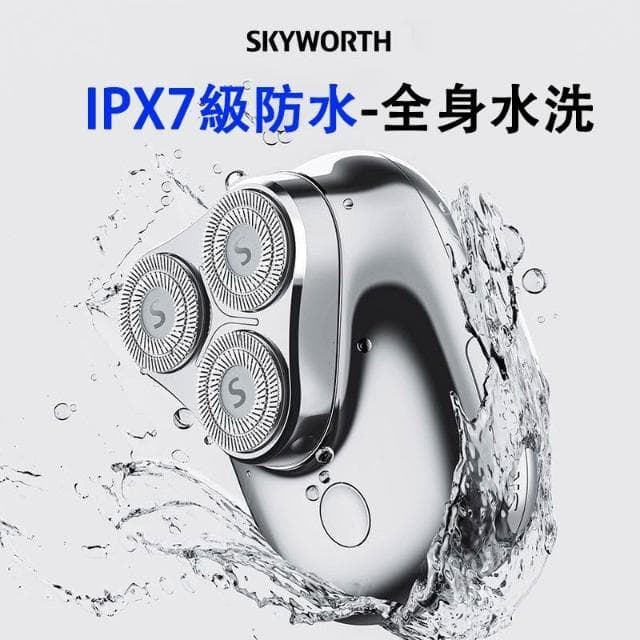 【SKYWORTH 創維】元石電動刮鬍刀 電鬍刀 迷你口袋刮鬍刀 元石三刀頭電動刮鬍刀 電鬍刀 全身水洗刮鬍機 創維元石造物主系列