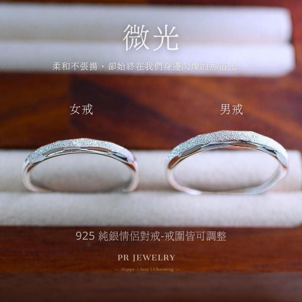 微光 925純銀情侶戒指 情侶對戒 情人節禮物 PR 飾品