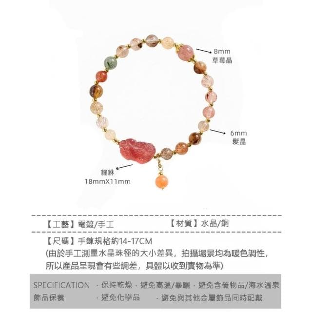 《博古珍藏》天然草莓晶水晶手鍊 招財貔貅  網美女手環 手作串珠