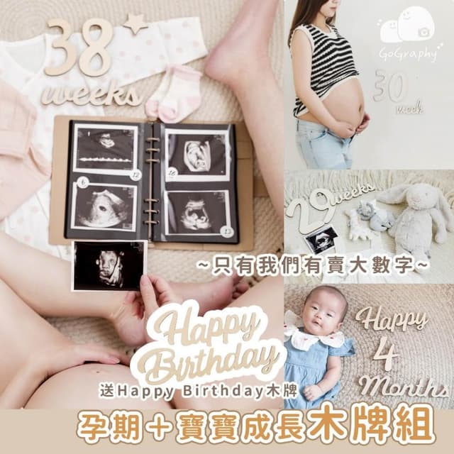 全網尺寸最大數字🔴週數月份木牌 木質拍照道具 寶寶紀念 滿月道具 生日佈置 派對佈置 成長紀念｜Gography