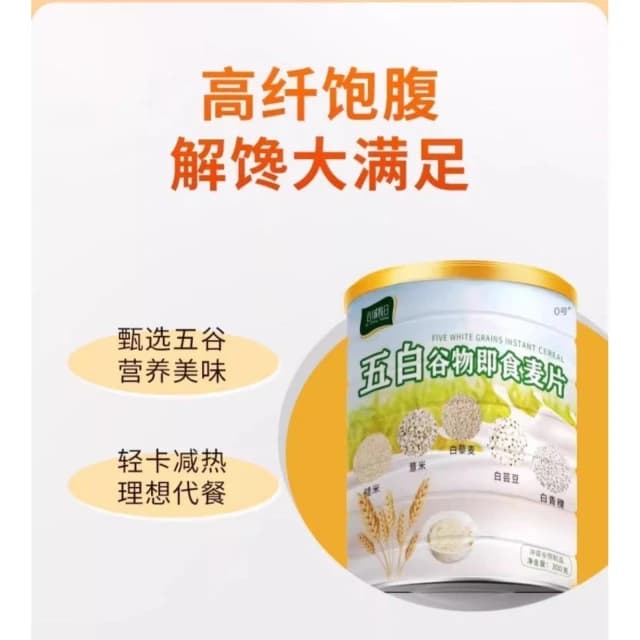 五白谷物即食麥片五白穀物沖飲即食 300g/罐
