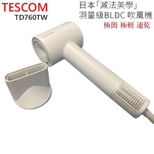 【TESCOM】 TESCOM 專業負離子吹風機TD760TW 雲朵白 日本減法美學