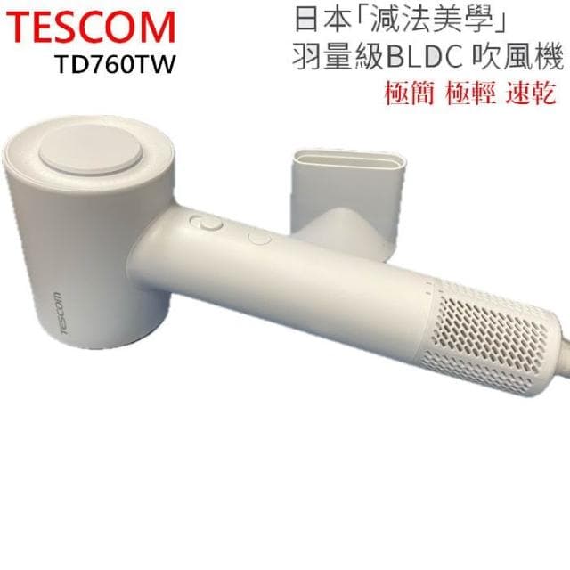 【TESCOM】 TESCOM 專業負離子吹風機TD760TW 雲朵白 日本減法美學