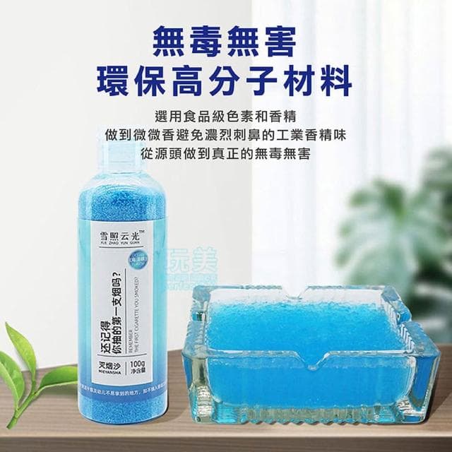 煙灰清潔神器 除煙無味 滅煙沙 有香味 煙灰缸清潔劑 去煙味 空氣潔淨神器 清潔沙泥 煙灰缸淨化劑 C377