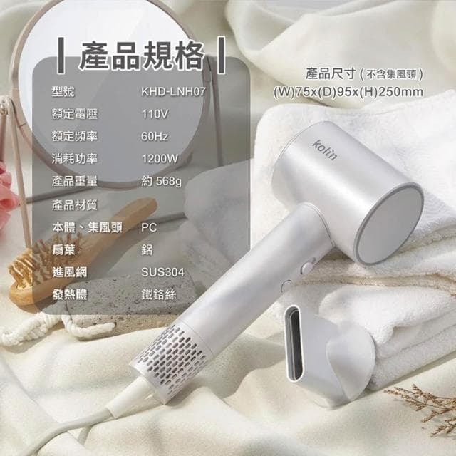 【Kolin 歌林】負離子高速吹風機 吹風機 負離子吹風機 大風量吹風機 美髮吹風機 KHD-LNH07 (速達)