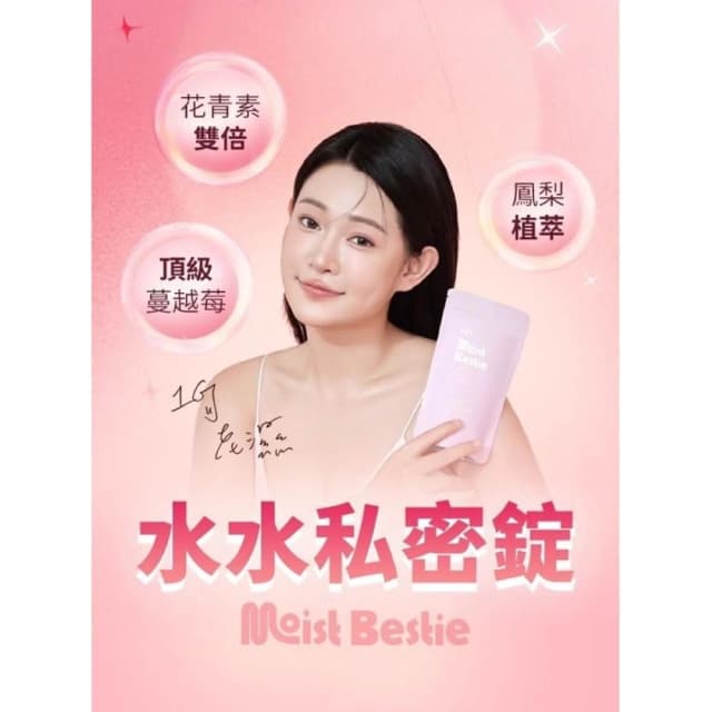 益G ｜水水私密錠（呵護關鍵配方）鳳梨口味60入｜1G老濕親研正版 k.c win-win 水水錠｜蔓越莓茲茲酵素