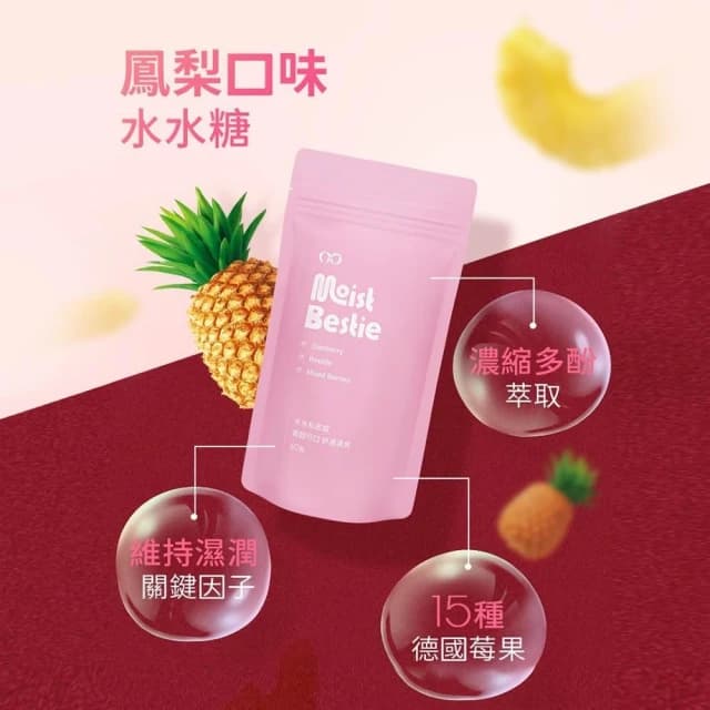 益G ｜水水私密錠（呵護關鍵配方）鳳梨口味60入｜1G老濕親研正版 k.c win-win 水水錠｜蔓越莓茲茲酵素