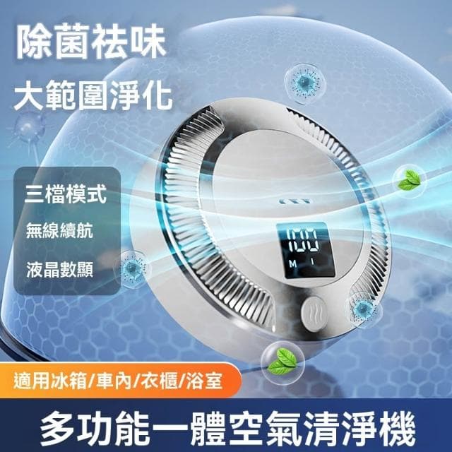 【Future Tech 未來科技】空氣凈化器 冰箱淨化器 數顯除味器除味臭氧發生器室內房間家用神器