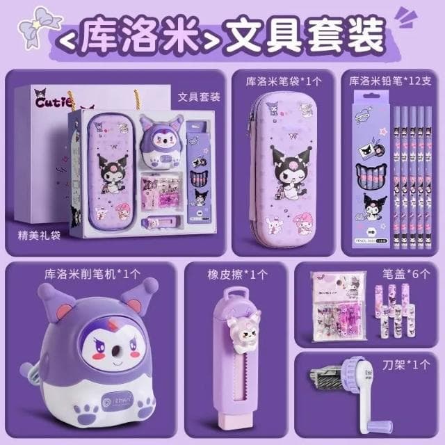 庫洛米文具組小學生六一生日禮物禮物大禮包禮盒學習用品女孩