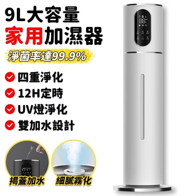 【Felsted 菲仕德】台灣現貨 加濕器 增濕器 霧化機 噴霧機 加濕機 噴霧器 水氧機 空氣淨化 大容量 落地立式 UV殺菌