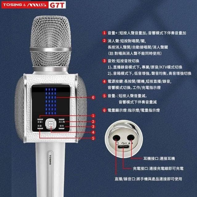 【TOSING 途訊】mtos G7T 專業級無線藍牙 K歌麥克風(藍牙麥克風/KTV/藍牙音響/K歌)