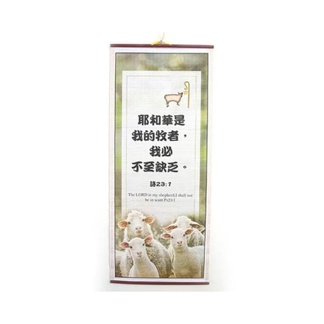 佳音書坊/壁掛 基督教福音主內禮品家居生活節日禮物現代裝飾精美仿藤掛畫