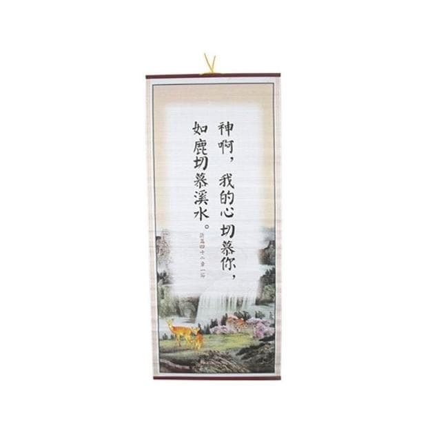 佳音書坊/壁掛 基督教福音主內禮品家居生活節日禮物現代裝飾精美仿藤掛畫