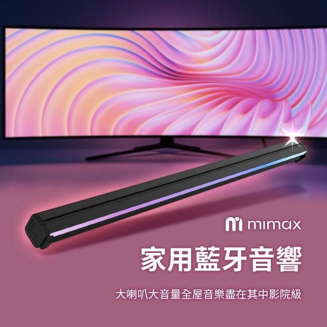 【mimax 米覓】重低音影院級藍芽音響 Live 1T 音響 喇叭 藍芽喇叭 附遙控器
