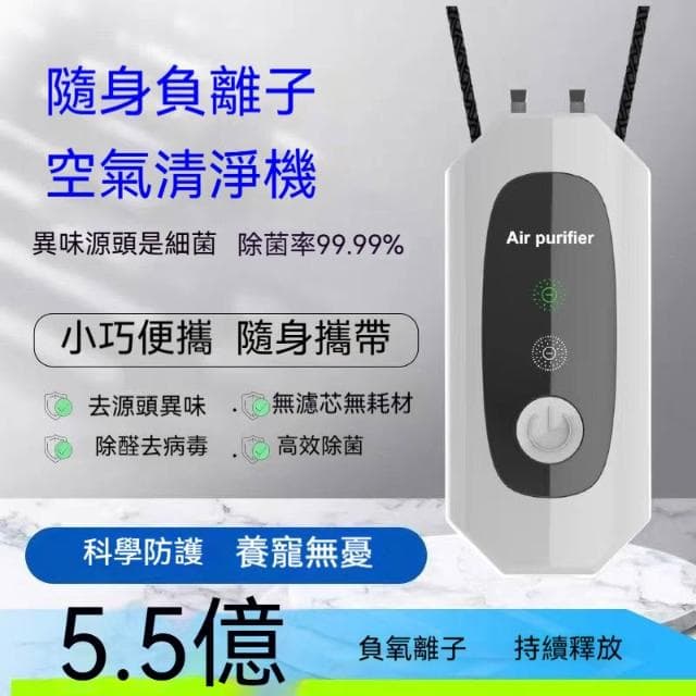 負離子空氣凈化器 森林氧吧 掛脖 空氣凈化器 防呼吸道疾病 負離子