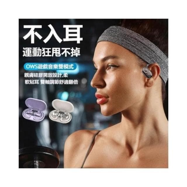 台灣出貨 OWS開放式掛耳式 無線藍芽耳機 運動藍芽無線耳機 防水耳機降噪藍牙耳機 耳掛式藍芽耳機不入耳輕量耳機