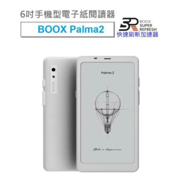 BOOX Palma 2｜6.13 吋手機型電子紙閱讀器(輕羽白/爵士黑) ★全新現貨★