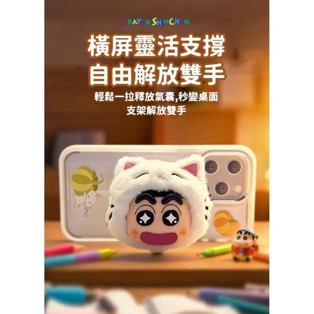 【Hello 蠟筆小新】萌喵氣囊支架 手機支架 磁吸 支架 手機支架 通用型 磁吸手機支架 氣囊手機支架 平板支架 送禮 禮物 生日 交換 聖誕