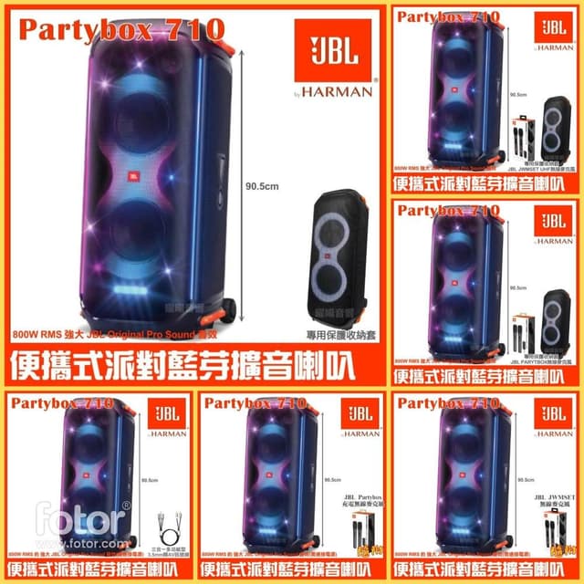 喇叭 JBL Partybox 710 插電式 800W燈光藍牙喇叭 可加購無線麥克風/音響設備