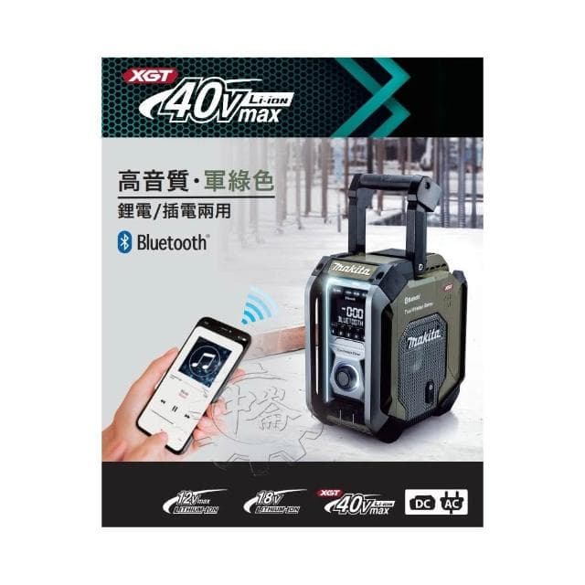 【MAKITA 牧田】藍芽手提收音機 MR006G MR006 藍芽音響 揚聲器 軍綠色 露營 中崙五金